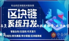 注意： 在以太坊和加密货