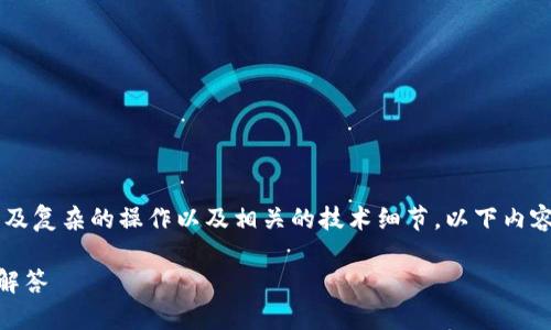 注意： 在以太坊和加密货币领域，转账和交易的过程可能涉及复杂的操作以及相关的技术细节，以下内容仅为信息分享，请根据实际情况进行操作，并确保自身安全。

如何将矿池的ETH转移到Tokenim上？详细指南与常见问题解答