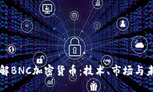 深入了解BNC加密货币：技术、市场与未来展望