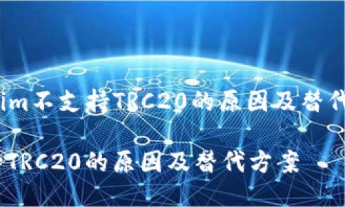 yingwenTokenim不支持TRC20的原因及替代方案/yingwen

Tokenim不支持TRC20的原因及替代方案