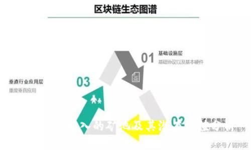 Tokenim接入的矿池及其潜在价值分析