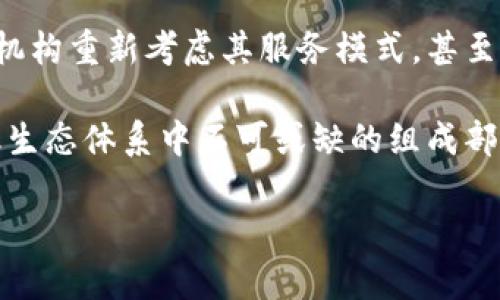 加密货币的未来：机遇与挑战解析

guaijanci加密货币, 区块链技术, 投资机会, 市场分析/guanjianci

在过去的十年里，加密货币的发展引起了投资者、科技爱好者和普通大众的广泛关注。比特币、以太坊及众多其他加密货币的迅速崛起，不仅重新定义了货币的概念，还给金融、法律以及社会等诸多领域带来了显著影响。尤其在经济不稳定、传统金融体系频频遭遇冲击的背景下，加密货币的地位愈发凸显。然而，它的快速发展也伴随着风险和挑战。本文将详细探讨加密货币的未来，包括它所带来的机遇与面临的挑战。

为什么加密货币在当今社会中如此重要？

加密货币的重要性可以通过多个方面来阐述。首先，加密货币的去中心化特性使其具有比传统货币更高的安全性和抗审查能力。许多人认为，加密货币是一种新的金融资产，能够抵御通货膨胀带来的风险。由于其交易不依赖于中央银行或政府，这使得加密货币能够在特定情况下保护投资者的财产。此外，加密货币的使用范围也在不断扩展，从在线购物到跨境支付，甚至越来越多的企业开始接受数字货币作为交易媒介。

其次，加密货币与区块链技术的结合使得交易过程更加透明和高效。区块链的分布式账本技术能够在多个节点上同步数据，降低了操控的可能性。这种特性不仅提高了交易安全性，也为金融科技的创新奠定了基础。作为一种新兴技术，加密货币在推动金融服务平等、提高传统交易的效率方面也显示了其潜力。

加密货币面临的主要挑战

尽管加密货币的发展潜力巨大，但其面临的挑战也不容小觑。首先，监管的不确定性给加密货币市场带来了风险。各国政府对于加密货币的态度各异，有的国家鼓励其发展，有的国家则加强监管甚至禁止其使用。这种不确定性造成市场波动大，投资者心理承受能力受到考验。

其次，加密货币的市场容易受到操纵和欺诈的影响。交易平台的不完善、虚假信息的传播等，都可能导致投资者受损。尤其是在牛市期间，投资者往往情绪高涨，盲目跟风，造成市场泡沫。保护消费者利益，打击金融犯罪，是行业亟待解决的问题。

加密货币的投资机会分析

尽管面临挑战，加密货币依然为投资者提供了多样的机会。首先，作为一种新兴资产类别，加密货币的投资回报率往往高于传统投资。根据历史数据，比特币在过去十年的涨幅惊人，许多早期的投资者获得了巨额回报。

此外，许多人将加密货币视为对冲通货膨胀和经济不确定性的工具。这使得一些投资者将加密货币视为资产组合的一部分，以增强其投资组合的多样性。例如，越来越多的机构投资者开始将比特币纳入其资产配置计划中，这进一步推动了市场的合法化和成熟化。

加密货币的未来发展趋势

对于加密货币的未来发展趋势，以下几点值得关注：首先，越来越多的国家和地区可能会出台有关加密货币的法律法规，进一步推动行业的合规化。这将为合规运营的企业提供更好的发展环境，同时保护投资者的权益。

其次，区块链技术的创新将推动加密货币的发展。例如，侧链、分层解决方案及其他技术的应用，将提升交易的速度和安全性。同时，DeFi（去中心化金融）和NFT（不可替代代币）的兴起，正为加密货币的应用场景拓宽了新的可能性。

相关问题讨论

1. 加密货币对于传统金融体系的影响是什么？
加密货币对传统金融体系的影响是多方面的。首先，它挑战了传统金融机构的地位，打破了集中化的银行系统。更重要的是，金融科技的快速发展使得传统金融机构不得不重新审视和适应这一变化。加密货币提供的便捷服务和较低的交易成本，推动了传统金融服务的变革。

其次，随着越来越多的企业接受加密货币支付，传统金融体系将向数字化转型。这促使传统金融机构加强对区块链和加密货币的研究和投资。一些银行和金融机构已开始提供加密货币存储和交易服务，显示出市场需求的急剧上升。

然而，加密货币的去中心化特性也带来了监管方面的挑战。各国政府需要找到在保护投资者和促进创新之间的平衡点，以确保金融体系的稳定性。

2. 投资加密货币的风险有哪些？
投资加密货币的风险主要包括市场波动风险、系统性风险和法律风险。市场波动风险是指加密货币价格波动剧烈，投资者可能面临巨大的损失。许多投资者在牛市时投入大量资金，却在市场调整时遭受重创，这种情形时有发生。

系统性风险涉及技术层面的威胁。例如，加密货币交易平台可能遭遇黑客攻击，导致用户资产损失。此外，由于缺乏合规性、透明度等，诈骗和欺诈行为在加密市场中屡见不鲜，给投资者带来风险。

法律风险是指各国对加密货币的监管政策不确定性。一些国家对加密货币采取了严格的监管措施，无法预见的法规变化可能导致投资者损失。因此，有意向投资加密货币的个人和机构需要充分了解市场和相关法规，以降低投资风险。

3. 加密货币的技术架构及其安全性如何？
加密货币的技术架构主要基于区块链。区块链是一种通过加密技术实现安全性和透明性的去中心化账本，每一个交易都会被记录在区块上，并通过网络中的各个节点进行验证。这种技术特性使得加密货币的交易无法被人为篡改，提高了系统的抗审查性和安全性。

加密货币的安全性主要取决于其底层技术的复杂性和网络的参与者。在维护网络安全中，矿工们通过解决复杂的数学问题获得比特币等加密货币作为奖励。这一过程不仅确保了交易的有效性，还为网络的安全性提供了保障。

然而，加密货币也面临着一些技术性挑战。比如，51%攻击即矿工控制超半数算力，从而可以发起对系统的攻击，导致资产的损失。此外，用户在操作时的意识和技能也对安全性有直接影响，许多人由于管理不善而丢失比特币等数字资产。

4. 加密货币的社会影响与未来展望
加密货币不仅在经济领域产生影响，还对社会产生了深远影响。首先，加密货币通过降低交易成本以及提高交易效率，为一些不具备银行服务的人群提供了新的金融机会。这在发展中经济体尤其重要，许多人通过加密货币获得了金融服务。

其次，加密货币的兴起促使大众对传统银行和金融行业的信任度发生了转变。许多人开始质疑传统金融体系的运作方式和透明度，推动了金融行业的变革和创新。这种信任的恢复，促使一些金融机构重新考虑其服务模式，甚至推出自己的数字货币，以更好地服务客户。

对于未来，随着技术的不断进步和法律法规的完善，加密货币市场将会更加成熟。这不仅为投资者提供了更多的机会，同时也为社会经济发展带来了积极影响。可以预见，加密货币将成为全球金融生态体系中不可或缺的组成部分，影响人们的经济活动、生活方式及社会结构。

总结而言，加密货币的未来充满机遇与挑战，了解其背后的技术、市场趋势和潜在风险，将成为每一位参与者必要的课程。希望本文能够为你深入理解加密货币提供帮助。