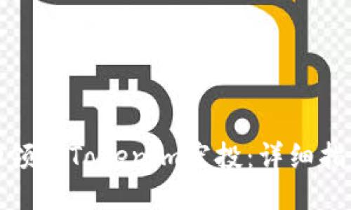 如何成功领取Tokenim空投：详细指南与策略