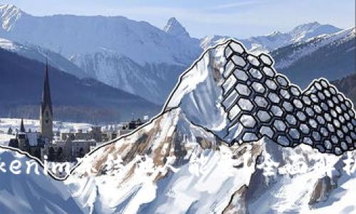 如何通过Tokenim冻结他人能量？全面解析与应用场景