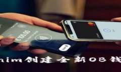 如何使用Tokenim创建全新