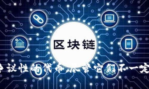 在Tokenim中添加屎币（或任何其他代币）通常涉及几个步骤，主要包括代币的智能合约地址、网络选择和相关交易费用等。以下是如何在Tokenim上添加屎币的详细步骤以及相关信息。

### 如何在Tokenim中添加屎币

在Tokenim中添加屎币通常需要执行以下步骤：

1. **获取屎币的智能合约地址**：你需要找到屎币在区块链上的智能合约地址。这通常可以通过项目的官方网站或区块链浏览器（如Etherscan）获得。

2. **打开Tokenim**：在浏览器中访问Tokenim网站，并确保你已经连接了支持的加密钱包（如MetaMask）。

3. **选择代币添加功能**：在界面中查找“添加代币”或类似的设置选项。

4. **输入代币信息**：
   - **代币合约地址**：将获得的屎币合约地址输入。
   - **代币符号**：通常是屎币的缩写，例如“SHIT”。
   - **小数位数**：根据屎币的合约信息输入正确的小数位数，通常为18。

5. **确认添加**：确认所有输入信息无误后，点击“添加”按钮。

6. **查看余额**：一旦添加完成，你应该能够在Tokenim的钱包中查看到屎币的余额。

### 相关信息和注意事项

- **交易费用**：在添加代币的过程中，可能会涉及到网络交易手续费，请确保你的钱包中有足够的网络币（如ETH）来支付这些费用。

- **风险提醒**：在添加任何代币之前，确保其合约地址的真实性，避免添加假冒或欺诈性代币。

- **社区支持**：可以通过社交媒体或社区论坛了解其他用户在使用Tokenim添加屎币的经验和建议。

- **更新和变化**：确保定期关注Tokenim的更新和新功能，有些功能可能会随着区块链技术的发展而不断改进。

### 可能相关的问题

#### 问题一：什么是屎币，它的用途是什么？

屎币通常是一种迷因代币，起源于网络文化，用于讽刺性或娱乐目的而创建。与传统的加密货币相比，屎币通常没有实际的使用价值，主要用于娱乐、慈善或作为社区活动的一部分。然而，像其他加密货币一样，屎币的价格也受到市场供需的影响，这使得一些投资者对此产生了兴趣。

屎币的用途主要集中在以下几个方面：

1. **社区驱动**：许多屎币项目都有强大的社区支持，用户通过社交媒体、论坛等方式参与代币的推广和活动。这种社区互动不仅促进了代币的传播，也提高了用户的参与感。

2. **娱乐价值**：屎币常常被用作网络娱乐的一部分，用户可以在网络上分享、交易和讨论这些代币。这种文化现象使得屎币在年轻一代中受到了广泛关注。

3. **慈善活动**：一些屎币项目将部分资金投入到慈善事业中，鼓励用户通过持币或交易来支持某些社会事业，从而增加了代币的社会价值。

4. **投资机会**：虽然屎币风险较大，但一些投资者看中其潜在的价格上涨机会，通过低价买入高价卖出获得利润。

5. **流动性和交易**：许多屎币在去中心化交易所（DEX）上交易，为用户提供流动性。这使得持有屎币的用户可以根据市场情况进行交易，实现资产的增值。

#### 问题二：如何识别和避免屎币的诈骗项目？

随着屎币和其他迷因代币的流行，市场上也出现了大量的诈骗项目。为保护自己的投资，用户必须学会识别诈骗代币以及合理规避风险。

1. **合约审查**：在添加屎币之前，仔细检查其智能合约地址。确保这个地址是从项目官方渠道获取的，而非来自未知来源。如果找不到进一步的信息或者合约信息不透明，建议谨慎操作。

2. **社区反馈**：检查社交媒体和区块链论坛，了解该代币的社区反馈。负面的反馈和缺乏活跃讨论的代币项目往往需要引起警惕。

3. **团队背景**：了解屎币项目团队的背景以及他们的历史。在技术和财经领域有可验证声誉的团队更值得信赖。

4. **财务透明性**：可靠的代币项目通常会对其财务运作和代币发行进行透明的报道，而不是隐瞒信息。通过了解代币的流通量、发行机制，可以识别一些潜在的风险。

5. **投资计划和白皮书**：审查项目的白皮书，明确其技术、用途和未来计划。合法项目通常会提供详尽的开发路线图和市场策略。

6. **投资前咨询**：如果对某个项目不确定，可以咨询有经验的投资者或专业财经顾问，以获得更专业的意见。

#### 问题三：屎币对加密市场的影响是什么？

尽管屎币并非传统的加密货币，但它们对市场的影响不容小觑。

1. **吸引新用户**：屎币的娱乐性质吸引了很多新的用户进入加密市场。这些用户往往是年轻且对金融知识相对缺乏的群体，屎币的出现为他们提供了一个低门槛的进入机会。

2. **市场波动性**：屎币的火爆往往会导致市场的短期波动，投资者在追求快速收益的心理驱动下，容易引发剧烈的价格变化。

3. **媒体关注**：屎币的出现往往伴随着媒体的广泛报道，这不仅增加了公众对加密市场的关注，也让一些长期被忽视的项目获得了曝光。

4. **推动创新**：屎币鼓励开发者探索新的区块链应用，从而推动整个行业的创新发展。虽然许多屎币项目可能表现得很荒诞，但它们亦为加密生态系统带来了新的思路和尝试。

5. **挑战监管**：屎币由于缺乏实际应用和严谨的监管框架，可能会引发有关监管的讨论。各国政府可能会考虑如何管理这类代币，以确保投资者的权益不受侵害。

#### 问题四：Tokenim与其他加密钱包相比的优势是什么？

Tokenim作为一款加密钱包，由于其独特的功能和体验，吸引了大量用户。与其他钱包相比，Tokenim的优势体现在以下几个方面：

1. **用户友好界面**：Tokenim专注于用户体验，通过的界面设计，使用户能够顺利进行币的管理和交易。即使是加密货币的新手也能很快上手。

2. **多币种支持**：Tokenim支持多种加密资产，使用户可以在一个平台上管理不同的代币，便于进行资产组合和交易。

3. **安全性**：Tokenim在安全性方面下足功夫，采用了多个层次的安全措施，以保障用户资产的安全，防止黑客攻击和欺诈行为。

4. **快速交易**：通过的链下交易技术，Tokenim允许用户快速进行交易，减少了等待时间，提高了交易效率。

5. **社区和支持**：Tokenim建立了良好的用户社区和客服支持系统，用户在遇到问题时能够迅速获得帮助。

6. **教育资源**：Tokenim提供了丰富的教育资源，帮助用户了解加密市场和投资技巧，通过教育提升用户的投资水平。

### 结论

通过了解Tokenim中如何添加屎币的步骤、屎币的定义及用途、识别诈骗的方法、以及Tokenim的优势，可以帮助用户更好地在加密市场中进行投资和管理资产。对于屎币这样有趣而具争议性的代币，尽管它们不一定具备传统投资的稳定性，但其背后的文化和社区仍然为市场注入了活力和创新。无论是新手投资者还是经验丰富的用户，都应保持谨慎，确保在这个快速变化的市场中做出明智的决策。