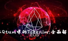 如何有效提取Qtum中的Tok