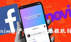 如何将Tokenim资产安全快捷