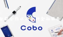 Tokenim 是一个区块链项目，