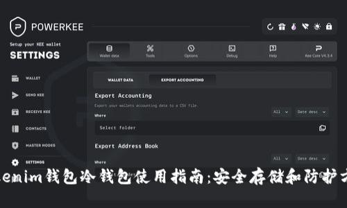 Tokenim钱包冷钱包使用指南：安全存储和防护方案