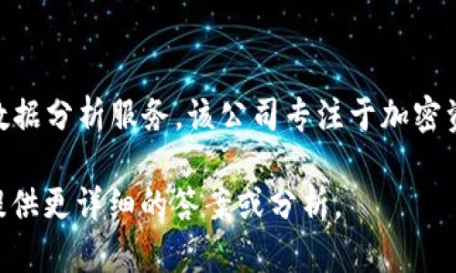 Tokenim成立于2018年，旨在为区块链和加密货币行业提供优质的市场和数据分析服务。该公司专注于加密资产的交易信息及其市场动态，为投资者和开发者提供可靠的决策支持工具。

如果你对Tokenim的具体时间线、发展历程或其他相关信息感兴趣，我可以提供更详细的答案或分析。