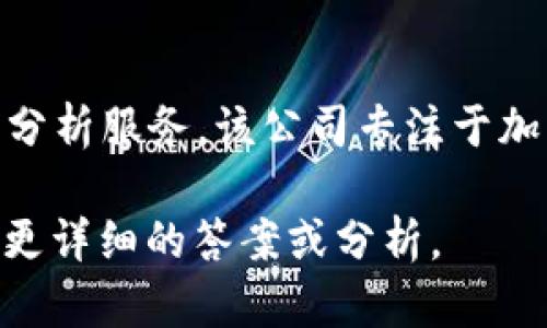Tokenim成立于2018年，旨在为区块链和加密货币行业提供优质的市场和数据分析服务。该公司专注于加密资产的交易信息及其市场动态，为投资者和开发者提供可靠的决策支持工具。

如果你对Tokenim的具体时间线、发展历程或其他相关信息感兴趣，我可以提供更详细的答案或分析。