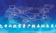 多头型数据如何将Tokenim钱