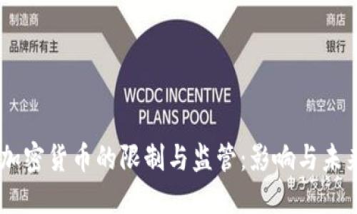 日本加密货币的限制与监管：影响与未来展望