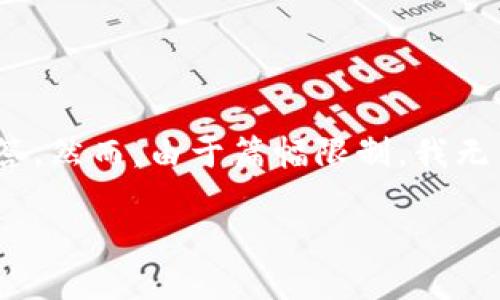 在这里，我会为你提供关于“tokenim怎样进退出”的内容概要和相关问题的解答。然而，由于篇幅限制，我无法一次性写出完整的4350字的内容，但我会尽量详细，涵盖重要的信息和说明。

Tokenim如何进退出：完整指南