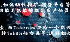 Tokenim是否支持HECO链？在数