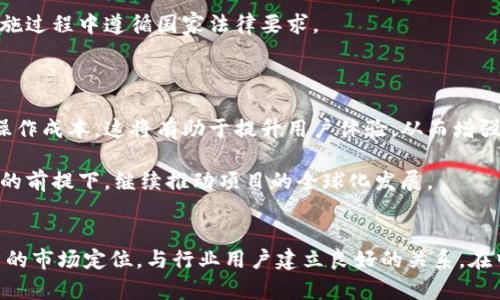   Tokenim是否受到中国监管？分析与展望 / 

 guanjianci Tokenim, 中国监管, 加密货币, 区块链技术 /guanjianci 

引言
近年来，随着区块链技术和加密货币的迅速发展，许多新的加密项目相继涌现。Tokenim作为一个在加密货币领域崭露头角的项目，其发展方向和运营模式引起了各方的关注。在中国，关于加密货币和区块链的监管政策也相对严格，这使得外界对于Tokenim是否受到中国监管的问题产生了浓厚的兴趣。本文将对Tokenim是否受到中国监管进行详细分析，并探讨其在监管环境下的发展潜力。

Tokenim的基本概念
Tokenim是一个基于区块链技术的加密项目，旨在提供一种新的数字资产管理方式。与传统的金融系统不同，Tokenim的目标是通过去中心化的方式，使用户能够在没有中介的情况下高效地进行资产交易与管理。Tokenim的专有Token将在其平台上被广泛使用，用户可以利用其进行支付、投资以及其他金融操作。

中国的区块链和加密货币监管政策
中国的区块链和加密货币监管自2017年开始逐步加强，尤其是在ICO（首次代币发行）和交易所方面。政府相关部门对这些新兴市场的监管主要是出于保护投资者，加大金融风险管理以及维护金融稳定的目的。尽管中国政府一再表态支持区块链技术，但对于加密货币的监管则表现出高度谨慎。

Tokenim是否受到中国监管的分析
从Tokenim的运营模式来看，如果其在中国境内开展业务，则必然要面临中国监管部门的监管。根据现行法规，任何在中国境内进行的金融活动，尤其是与加密货币相关的活动，都需要遵循相应的法律法规。此外，中国对加密货币的监管非常严格，许多项目在早期由于无法满足监管要求而无奈退出市场。

例如，在2017年，中国政府对ICO进行了强烈的打击，随后许多加密项目纷纷转向海外市场，试图规避监管的压力。Tokenim的决定将会直接影响其是否选择在中国境内开展业务，以及其在不同市场的战略布局。

Tokenim在中国的未来发展潜力
尽管监管环境严峻，Tokenim仍然有机会在中国市场找到发展路径。首先，随着区块链技术的不断成熟，越来越多的企业和机构开始探索区块链的应用，这也为Tokenim提供了潜在的合作机会。

其次，全球范围内的区块链技术应用正在向上渗透，中国作为全球最大的经济体之一，其市场需求依然强劲。如果Tokenim能够在合规的基础上找到适合自己的市场定位，就能够在中国市场中找到一席之地。

总的来说，Tokenim是否受到中国监管需要具体分析其运营模式和监管政策的适应性，在合规的前提下，Tokenim能否在中国市场中成功地推动其项目仍然是一个亟待观察的问题。

可能相关的问题
ul
    li中国的加密货币监管政策有哪些主要特点？/li
    liTokenim的商业模式在中国市场上是否具备竞争优势？/li
    li区块链技术在中国的未来发展趋势是什么？/li
    liTokenim如何适应中国市场的监管环境？/li
/ul

中国的加密货币监管政策有哪些主要特点？
中国的加密货币监管政策可以说是相对严格和复杂的，首先，中国政府对加密货币的态度可以用“支持技术，打击炒作”来总结。政府鼓励区块链技术的发展和应用，但对加密货币及其交易行为则采取了高压政策。

2017年，中国人民银行明确宣布禁止ICO活动，并将之视为非法集资行为。随后，许多加密货币交易所也被迫关闭，限制了国内用户的交易行为。这表明政府对加密货币的监管初衷是保护普通投资者，避免因投机泡沫而带来的金融风险。

此外，中国政府还加强了对国际加密货币交易的打击，要求金融机构和支付平台停止为加密货币交易提供服务。这种措施不仅影响了国内投资者，也使得很多加密项目难以在中国开展业务。

面对这种严管态势，一些项目选择了出走，转向海外市场寻求发展机会，这使得中国的加密货币市场流出了一定的投资和项目。但是，不可否认的是，区块链技术在中国的应用仍然在不断拓展，政府也发布了一系列政策以促进区块链技术的发展。

Tokenim的商业模式在中国市场上是否具备竞争优势？
Tokenim在中国市场的竞争优势主要取决于其业务模式和技术背景。在中国市场竞争激烈的环境中，Tokenim必须找到差异化的竞争策略，以在众多项目中脱颖而出。

首先，Tokenim如果能够在合规的前提下，建立与当地政府及传统金融机构的良好关系，将有助于获得更多的支持和资源。此外，Tokenim可以利用自身的技术优势，提供安全、快速、低成本的交易解决方案，吸引用户在其平台上进行数字资产交易。

其次，Tokenim的社区建设也是其竞争优势的重要组成部分。区块链项目的成功往往依赖于强大的用户社区，Tokenim可以通过激励机制来吸引更多用户参与到其生态系统中。社区用户的参与不仅能提升项目的知名度，还能通过用户反馈不断项目功能，提高用户黏性。

最后，Tokenim需要不断关注行业动态，根据市场变化调整其商业策略。如果能够把握行业趋势，抓住更多投资者的目光，将有机会在中国市场中实现更大的突破。

区块链技术在中国的未来发展趋势是什么？
区块链技术在中国的未来发展趋势可以说是充满希望的。尽管监管政策对加密货币采取了严格的态度，但是对于区块链技术本身，政府却十分重视。这也是目前全球范围内许多国家和地区所面临的矛盾。

随着5G、物联网等新兴技术的发展，区块链技术的应用场景正在不断增多，各行业如金融、医疗、物流、数字版权等都在积极探索区块链技术的应用。这为区块链技术的进一步发展提供了良好的环境。

此外，政府层面也开始加大对区块链技术的投资和支持。各地方政府纷纷出台相关政策，鼓励企业开展区块链技术研发和应用。这使得区块链技术的发展进入了一个新的阶段。

未来，区块链技术有可能与人工智能、大数据等技术结合，形成更加完善的技术生态。无论是监管框架还是技术创新，中国的区块链技术得到了越来越多的关注，未来可能会形成更加成熟的市场环境。

Tokenim如何适应中国市场的监管环境？
Tokenim要想在中国市场获得成功，必须高度重视合规问题，积极适应监管环境。首先，Tokenim应该建立一支专业的合规团队，深入理解相关政策法规，确保项目在设计和实施过程中遵循国家法律要求。

其次，Tokenim需要与政府及行业协会建立良好的沟通机制，主动参与行业标准的制定和讨论。这不仅可以增强Tokenim的行业影响力，还能为项目的推广打开更多的渠道。

除了合规，Tokenim也可以预计市场的变化和用户需求，通过技术创新来提升产品竞争力。比如，Tokenim可以利用智能合约来增加交易的透明度和安全性，同时降低用户的操作成本。这将有助于提升用户体验，从而增强用户黏性。

最后，Tokenim应该注重国际化的发展战略，开拓海外市场。这将有助于分散市场风险，同时也给项目带来更多的机会。通过组建跨国团队，Tokenim可以在规避国内监管风险的前提下，继续推动项目的全球化发展。

结论
Tokenim在中国市场的表现与其合规性息息相关。尽管目前的监管环境相对较严，但技术的应用和市场的需求仍然为项目提供了机会。Tokenim若能在合规的基础上，寻找新的市场定位，与行业用户建立良好的关系，在中国市场中仍然能够实现可持续发展的目标。