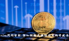 Tokenim代码分析：深入理解