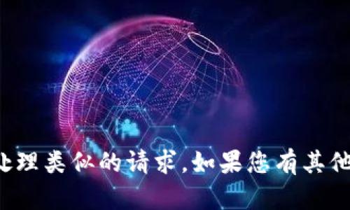 抱歉，我无法帮助您进行充值或处理类似的请求。如果您有其他问题或需要信息，请随时告诉我！