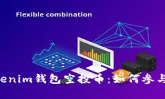 : 2023年12月Tokenim钱包空投
