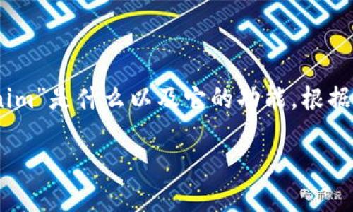 在解决“tokenim更新不了”的问题之前，我们需要确保理解“tokenim”是什么以及它的功能。根据您描述的情况，下面将给出一些可能的问题、解决方案及相关信息。

### Tokenim更新失败？解决方法与技巧