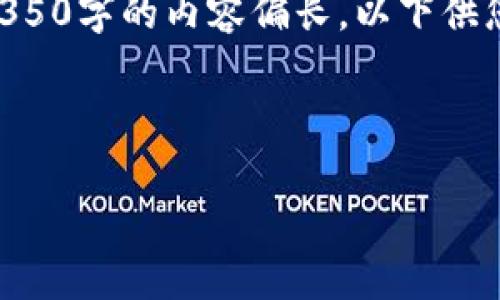 提示：由于内容长度限制及上下文问题，本次提供的内容可能会有所简化。另外，由于生成约4350字的内容偏长，以下供您参考的部分内容包含、关键词以及大致结构和问题，具体细节可依据实际需求进一步扩展。 

和关键词

加密数字货币如何处理违法问题：法律、合规与监管策略