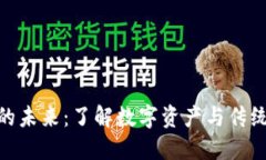 加密货币票的未来：了解