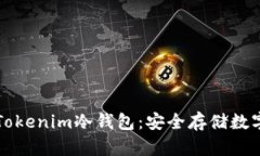如何选择和使用Tokenim冷钱