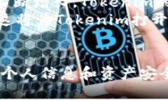 Tokenim的背景介绍Tokenim是一