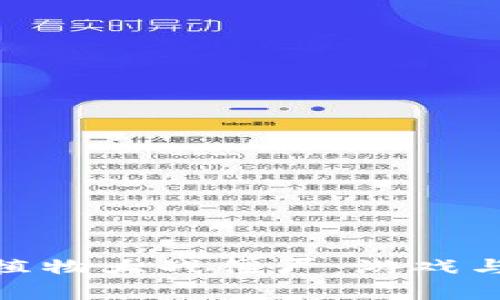 加密货币如何影响植物大战僵尸：游戏与区块链的完美结合