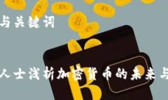 思考与关键词法律人士浅