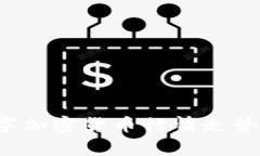 2023年数字加密货币行情走势与趋势分析