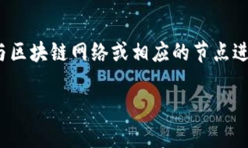 在处理Tokenim或其他基于区块链应用时，用户可能会遇到“离线”提示。这个提示通常意味着应用无法与区块链网络或相应的节点进行良好的连接。下面将详细介绍可能导致Tokenim提示离线的原因、解决方案以及相关问题的详细分析。

### 如何解决Tokenim离线提示的问题？