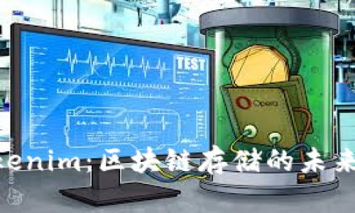 Siacoin Tokenim：区块链存储的未来与投资机会