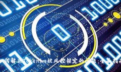如何解决Tokenim被风控锁定