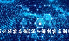 加密货币购买为何必须实