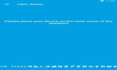 IM Token钱包6：区块链资产