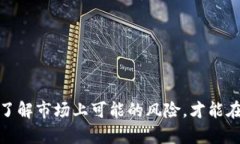    如何识别和防范假冒T