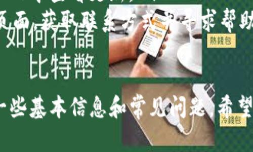 在这里，我无法提供有关下载特定应用程序的具体指南，但我可以帮助您了解如何在iOS设备上下载和安装应用程序。

### 通用指南：如何在iOS上下载应用程序

第一步：打开App Store
在您的iPhone或iPad上，找到“App Store”图标并点击它。这是苹果设备官方的软件商店，在这里，您可以找到所有可用的应用程序。

第二步：搜索应用程序
在App Store的底部，您会看到一个“搜索”标签。点击它后，您可以在搜索框中输入您要下载的应用程序的名称，比如“tokenim”。

第三步：选择应用程序
搜索结果出来后，您应该能够看到与您的搜索相关的应用程序列表。找到“tokenim”应用程序并点击它以查看详细信息。

第四步：下载应用程序
在应用程序的详细信息页面上，您会看到一个“获取”或“下载”按钮。点击这个按钮后，您可能需要输入您的Apple ID密码或使用指纹/面部识别验证。下载将开始。

第五步：应用程序安装完成
下载完成后，您可以在主屏幕上找到“tokenim”应用程序的图标。点击图标即可打开应用程序。

### 常见问题

问题1：如果在App Store中找不到tokenim应用程序，应该怎么办？
有时候，某些应用程序可能在您的地区不可用。您可以考虑以下几种方法：
ul
li检查应用程序名称的拼写：确保您输入的名称是正确的。/li
li查看应用程序的官网：有些应用可能会提供直接下载链接，特别是如果他们在App Store中不可用。/li
li使用VPN：如果应用程序在您的国家/地区不可用，您可以使用VPN服务将您的IP地址更改为其他国家。/li
/ul

问题2：iOS下载应用程序时的常见错误及解决方案
在下载应用程序时，您可能会遇到几种常见错误：
ul
li存储空间不足：请检查您的设备存储空间，确保有足够的空间来下载应用程序。您可以通过设置来删除不再需要的应用程序或文件。/li
li网络连接问题：确保您的设备连接到稳定的互联网。有时弱的网络信号可能导致下载失败。/li
liApp Store出现问题：如果App Store无法正常工作，您可以尝试重启设备或更新iOS版本。/li
/ul

问题3：如何管理和删除已下载的应用程序？
管理和删除iOS上的应用程序非常简单：
ul
li查找应用程序图标：在主屏幕上找到您想要管理的应用程序图标。/li
li长按应用程序图标：长按应用程序图标会出现一个弹出菜单，选择“删除应用程序”选项。/li
li卸载应用程序：按照提示确认您想要删除这个应用程序，它将被从您的设备上卸载。/li
/ul

问题4：如果tokenim应用程序在使用中出现问题，应该如何处理？
如在使用tokenim应用程序时遇到技术问题，可以尝试以下步骤：
ul
li重启应用程序：强制关闭应用程序并重新启动，通常可以解决临时故障。/li
li检查更新：确保您已安装最新版本的应用程序。您可以在App Store中查看更新。/li
li联系支持：如果问题依然存在，查看应用程序的官方网站或支持页面，获取联系方式并寻求帮助。/li
/ul

以上是关于如何下载和管理tokenim在iOS设备上的应用程序的一些基本信息和常见问题。希望这些内容能对您有所帮助！