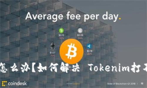 手机坏了怎么办？如何解决 Tokenim打不开的问题