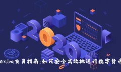  Tokenim交易指南：如何安全