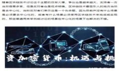 企业投资加密货币：机遇与挑战分析