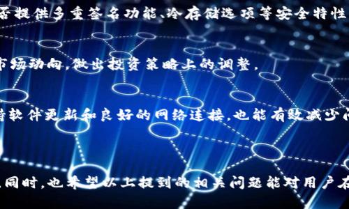 在金融科技和区块链发展的今天，FIL（Filecoin）作为一种去中心化存储网络，吸引了越来越多的用户和开发者的注意。TokenIM是一个与Filecoin生态系统相关的加密钱包，用户可以利用它来管理和交易FIL代币。本文将深入探讨如何在TokenIM上放置（存入）FIL代币，并提供一些有价值的信息，包括相关的步骤和提示。

详细介绍

什么是TokenIM?
TokenIM是一个支持多种加密货币的智能钱包，特别是在Filecoin生态系统中。它为用户提供了简单易用的界面，允许他们管理、接收和发送各种加密资产。TokenIM的设计旨在提高用户的安全性，并简化加密货币的操作。用户通过TokenIM可以对Filecoin进行有效的存储和交易。

如何在TokenIM上放置FIL代币
在TokenIM上存放FIL代币相对简单，但用户需遵循一些步骤。首先，用户需要确保自己已经下载并安装了TokenIM钱包，并完成了钱包的创建和备份。

步骤一：下载并安装TokenIM
在应用商店（如Google Play或Apple App Store）中搜索“TokenIM”并下载相关应用。安装完成后，打开应用并根据提示创建一个新钱包。如果你已经有钱包，可以直接导入。

步骤二：创建或备份钱包
在创建新钱包时，系统会给出一组助记词，这是恢复钱包的唯一凭证，你需要将其安全地记下来并存放在安全的地方。完成这一过程后，确保备份成功。

步骤三：获取Filecoin地址
在钱包创建完成后，打开TokenIM并点击“资产”部分，选择“Filecoin”。此时你将看到自己的FIL地址。用户需将其复制，用于转账FIL代币。

步骤四：通过交易所转账FIL代币
如果用户的FIL代币存放在交易所，进入交易所账户，选择提币功能，输入你的TokenIM FIL地址，确认转账数量后发送。转账过程需要一定时间，根据网络状况有所不同。

步骤五：确认到账
在完成转账后，返回TokenIM钱包，检查FIL余额，确保代币已成功到账。若没有到账，可以在区块链浏览器上查询交易状态。

如何确保资产的安全性
在使用TokenIM时，用户应特别关注安全性。选择强密码、启用双重验证、避免在不安全的网络下进行交易都是有效的保护措施。

总结
本文详细介绍了如何在TokenIM上放置FIL代币的步骤，包括下载应用、创建钱包、获取地址、转账、确认到账，以及保障安全性的重要性。通过遵循这些步骤，用户可以轻松有效地管理和交易自己的FIL资产。

相关问题

1. TokenIM的优缺点是什么?
TokenIM作为一款加密钱包，有其独特的优点与缺点。优点包括支持多种加密资产、用户界面友好、操作简单以及安全性高。而缺点则可能包括对某些用户而言，界面的复杂性和新手学习曲线等。这些因素会影响初次使用TokenIM的用户体验。

2. 如何选择安全的代币存储平台?
选择安全的代币存储平台是确保用户资产安全的关键。首先，用户应选择声誉良好的钱包与交易所，并查看其历史安全事件。其次，钱包是否提供多重签名功能、冷存储选项等安全特性，也是考虑因素。

3. FIL代币的市场潜力如何?
FIL作为Filecoin网络的原生代币，其市场潜力受到很多因素的影响，如去中心化存储需求增加、生态系统的发展等。用户需要密切关注该市场动向，做出投资策略上的调整。

4. 在TokenIM上遇到的问题如何解决?
在使用TokenIM时，用户可能会遇到各种问题，如无法转账、余额异常等。建议用户查看官方文档、用户社区或联系客服，寻找解决方案。保持软件更新和良好的网络连接，也能有效减少问题的发生。

结论

通过本文，用户对如何在TokenIM上放置FIL代币有了全面的了解。掌握所需的步骤和注意事项后，用户可以轻松、安全地管理其加密资产。同时，也希望以上提到的相关问题能对用户在使用TokenIM和投资FIL时有所帮助。