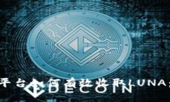 Tokenim平台如何有效收取