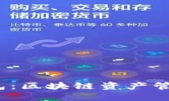 IM Token钱包：区块链资产管