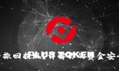 Tokenim能否撤回提现？详解