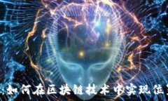   XYO加密货币：如何在区块