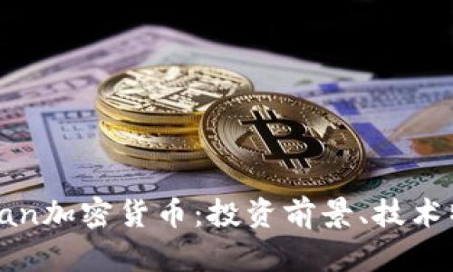 深入解析Caspian加密货币：投资前景、技术特点与市场动态