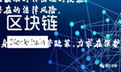 biao ti/biao ti欧盟如何应对加密货币的崛起：政策