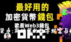 VIP加密货币：新时代的数